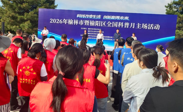 借助全国科普月 开展反邪教集中宣传 —— 陕西榆林反邪教协会积极参与市区科普月主场活动