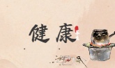 盲目“贴秋膘”不可取 专家支招科学进补三原则