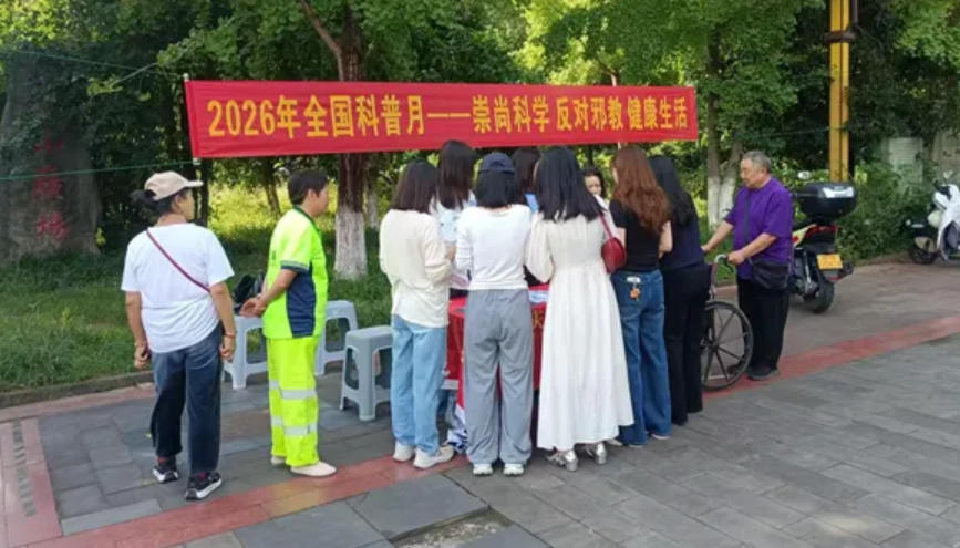 四川南充顺庆区开展反邪教宣传活动