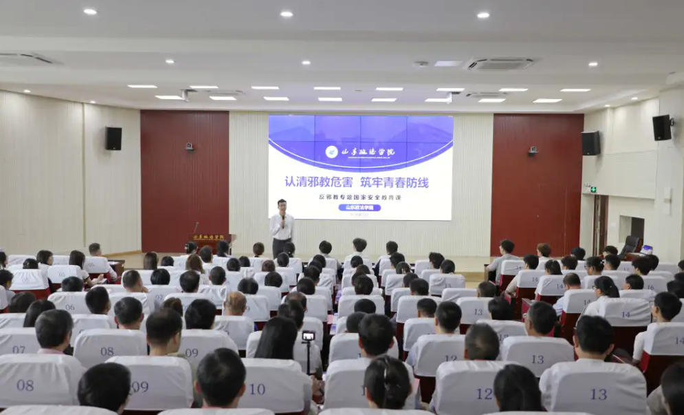 山东高校反邪教国家安全教育课开讲 携手筑牢青春安全防线