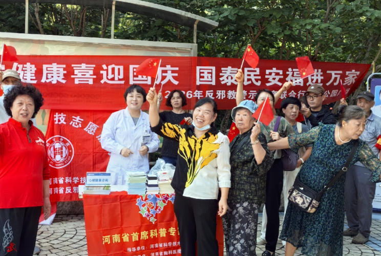平安健康喜迎国庆 国泰民安福进万家 ——2026年反邪教警示教育联合行动走进河南郑州公园广场