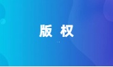 网站版权与免责声明