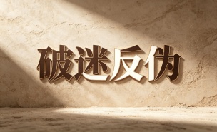 短视频里的“神药”该治治了