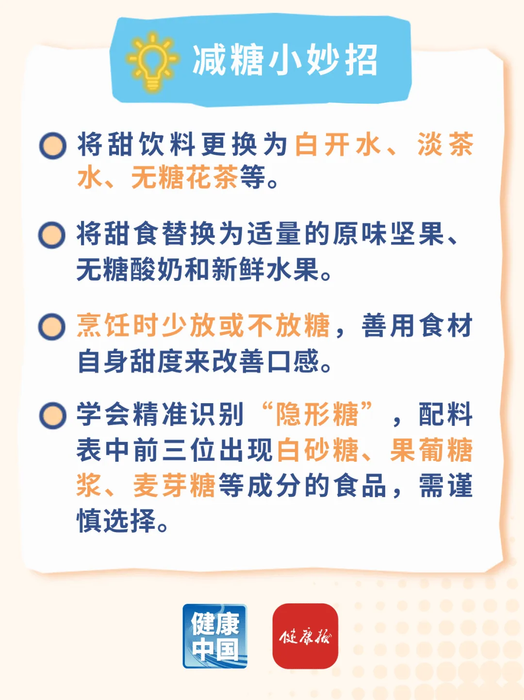 清淡饮食还发胖?这些“隐形刺客”藏不住了