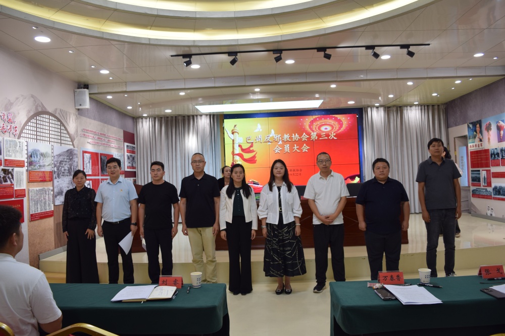 新疆维吾尔自治区巴音郭楞蒙古自治州反邪教协会第三次会员大会顺利召开