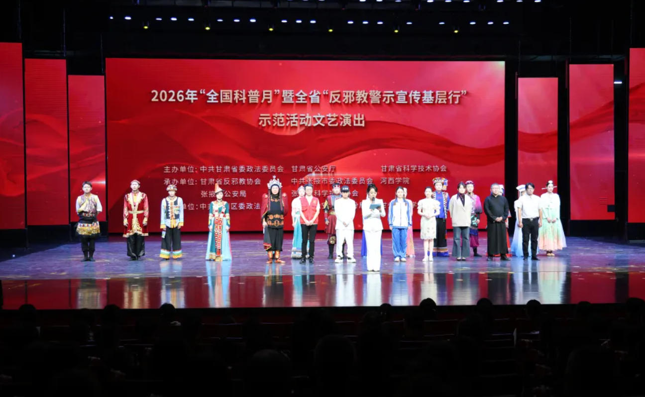 甘肃张掖举办“全国科普月”暨反邪教警示宣传示范活动