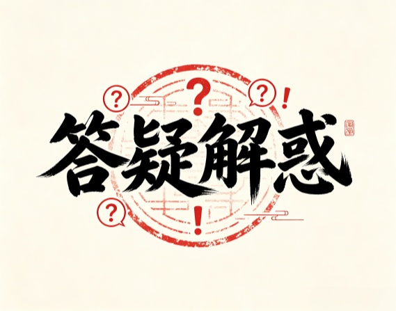 《三体》里的“不要回答”会成真吗？刘慈欣这样看
