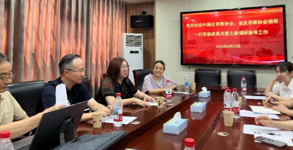 中国反邪教协会赴湖北开展专项调研