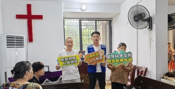 安徽芜湖：以正克邪 固本清源 ——反邪教警示宣传走进宗教场所