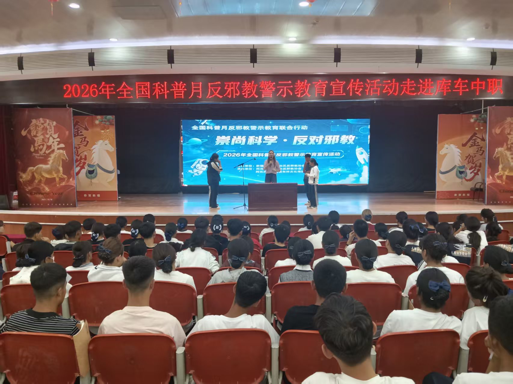 2026年全国科普月反邪教警示教育联合行动新疆反邪教警示宣传教育活动正式启动