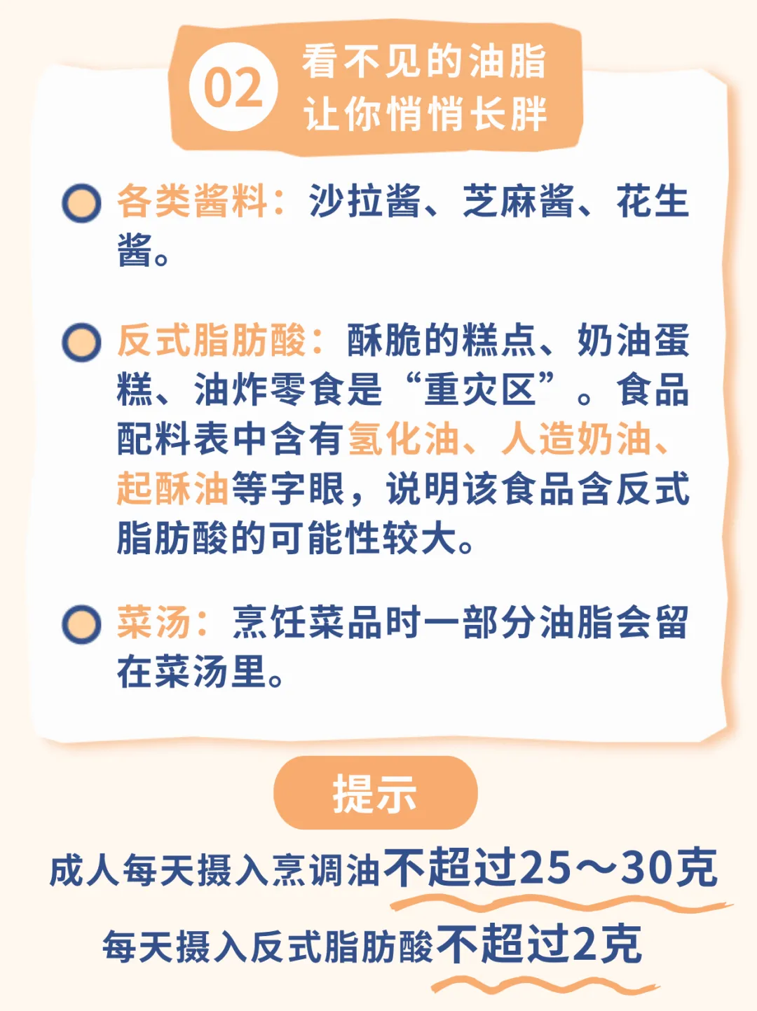 清淡饮食还发胖?这些“隐形刺客”藏不住了
