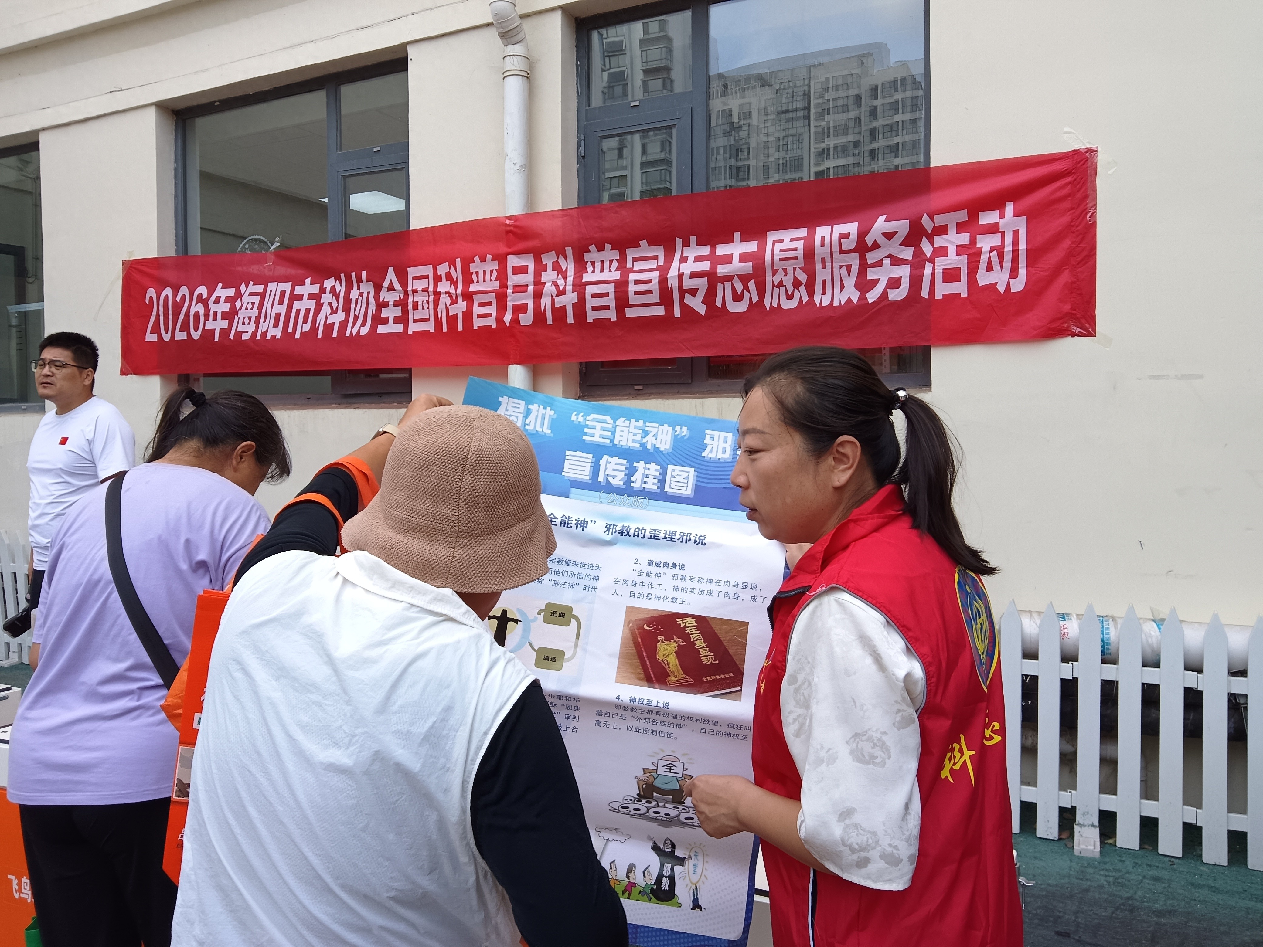科普赋能筑防线 抵制邪教护民生—山东烟台海阳科协开展全国科普月反邪教系列宣传活动