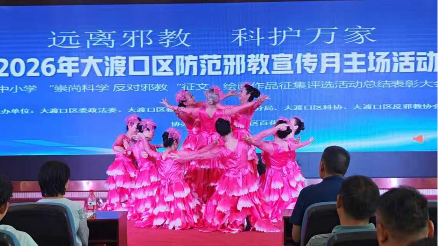 重庆市大渡口区扎实开展2026年防范邪教宣传月活动