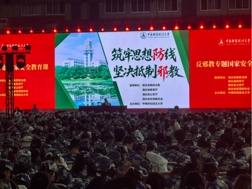 湖北：万名大学新生同上“反邪第一课”