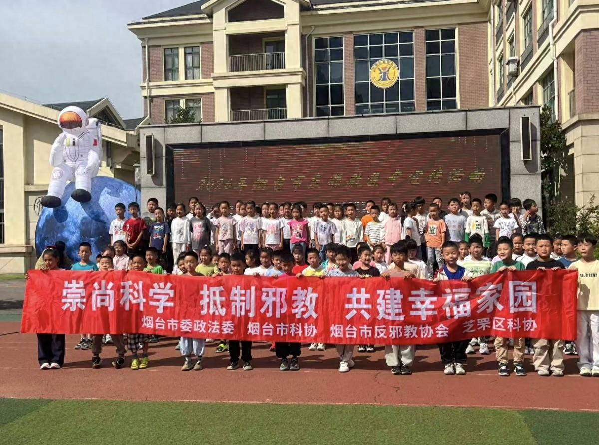 山东烟台芝罘区开展反邪教集中宣传活动