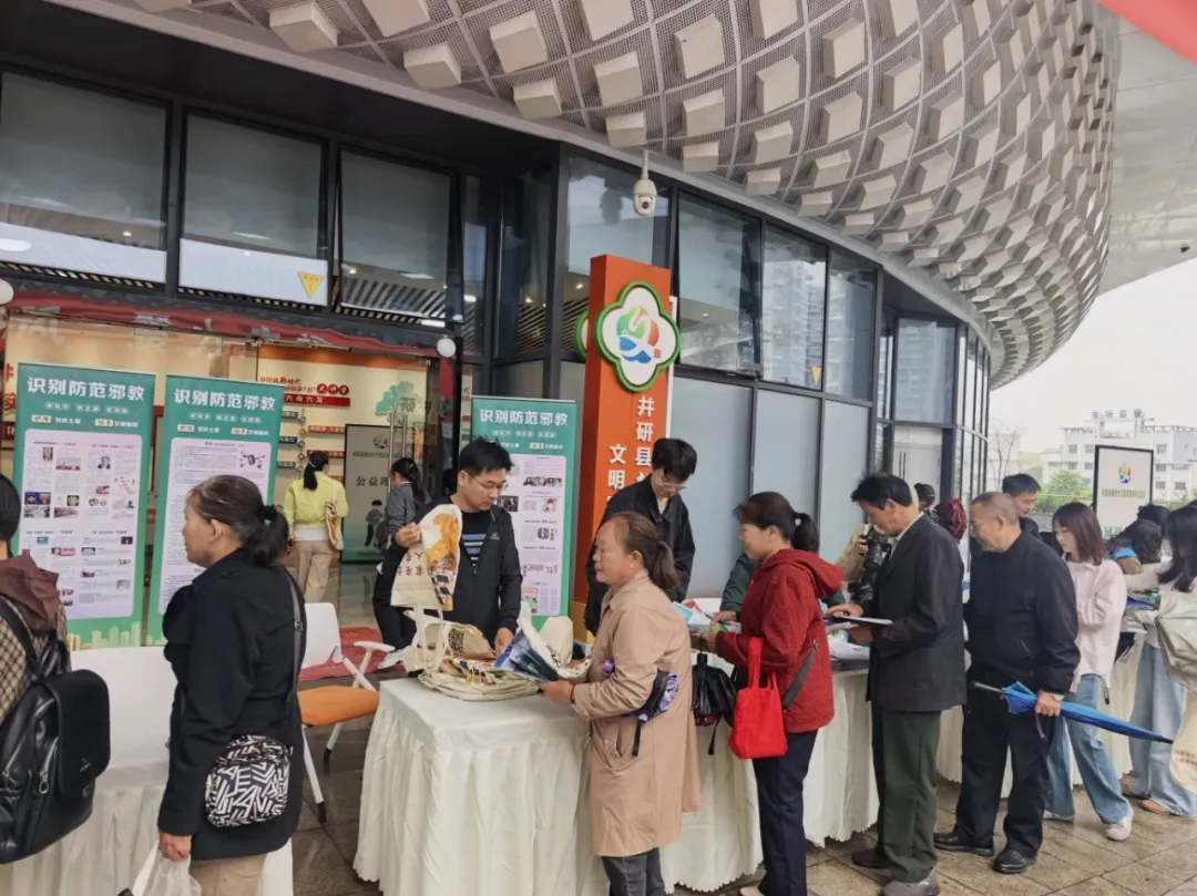 四川乐山井研委政法委开展反邪教等多主题集中宣传活动