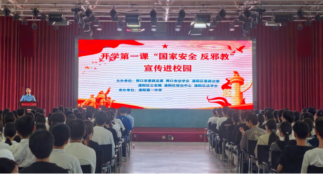 河南周口：多部门联动 为入校新生持续宣讲国家安全与反邪教知识
