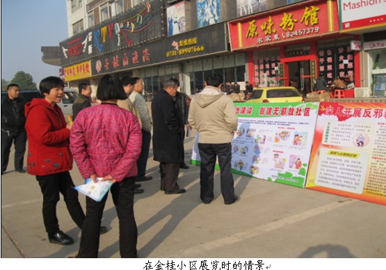 长沙市天心区桂花坪街道组织开展反邪教警示教育宣传图片巡回展览活动