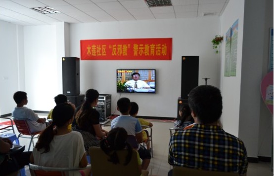 长沙市天心区木莲社区开展“崇尚科学,反对邪教”警示教育活动