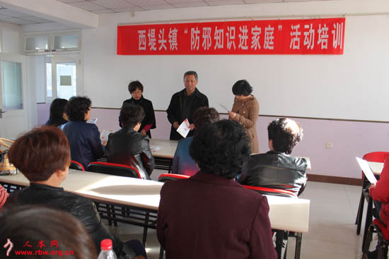 天津市北辰区西堤头镇举办“防邪知识进家庭”培训