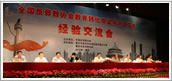 全国反邪教协会教育转化攻坚与巩固经验交流会在重庆召开