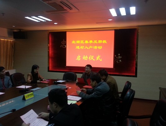湖南省郴州市北湖区启动春季反邪教进村入户活动