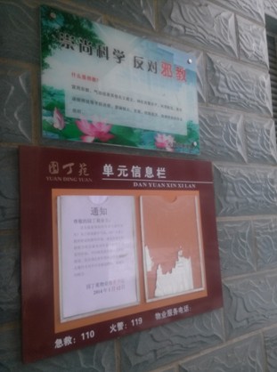 河南济源市注重城市社区反邪教科普阵地建设