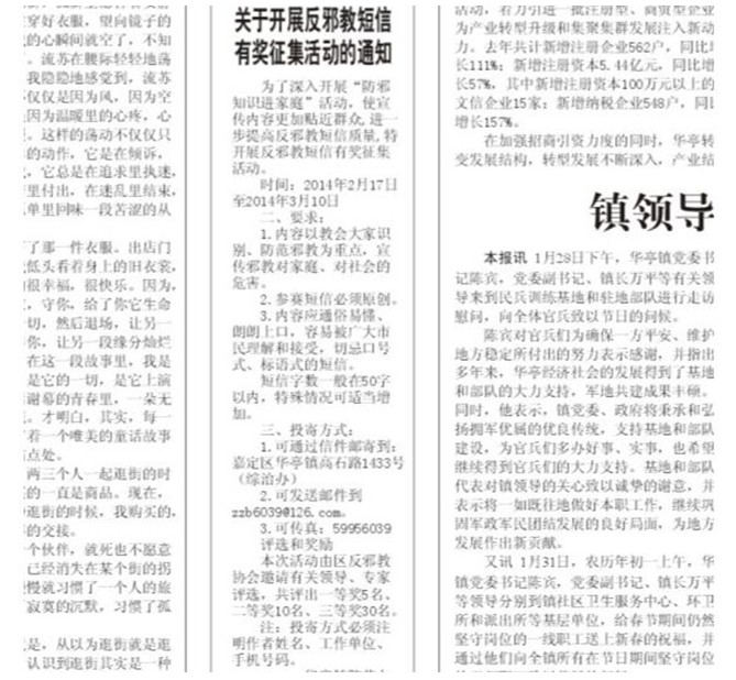 上海市嘉定区反邪教协会开展反邪教短信有奖征集的宣传活动