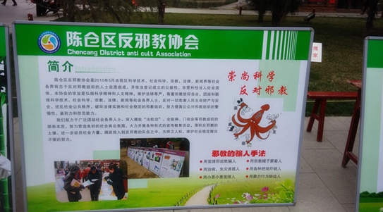 陕西省宝鸡市陈仓区反邪教协会参与全省社科普及365行动宣传活动
