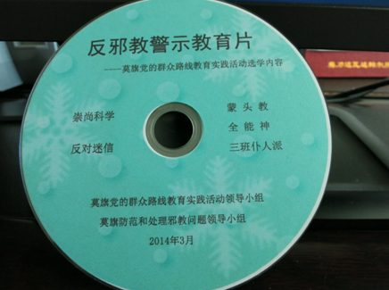 内蒙古莫旗将反邪教知识纳入第二批群众路线教育实践活动选学内容
