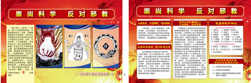 内蒙古苏尼特左旗“卡片”反邪教宣传效果好
