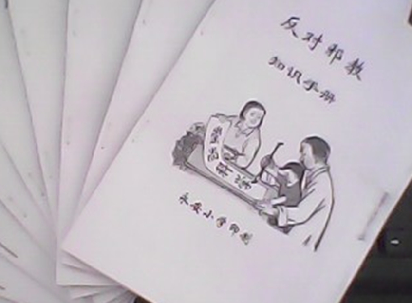 内蒙古突泉县编辑小学生《反对邪教知识手册》
