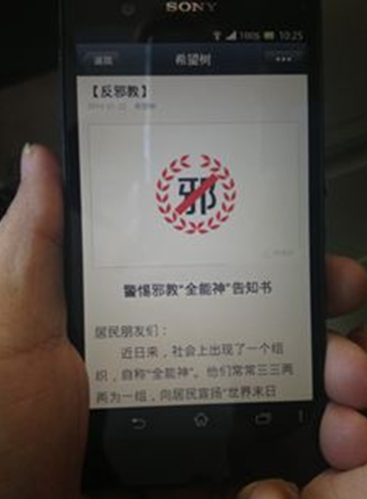 创新微信平台 助力反邪教法制宣传