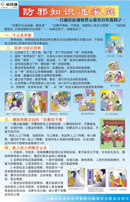 广西合浦县反邪教警示教育宣传有新举措