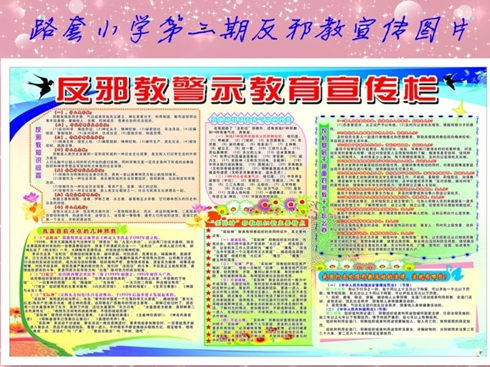 安徽省萧县杨楼镇利用综治宣传月集中开展反邪教宣传活动
