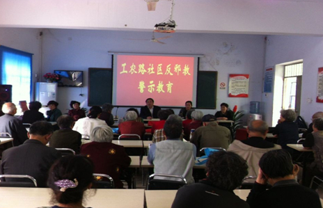 郑州市中原区工农路社区举办反邪教警示教育讲座