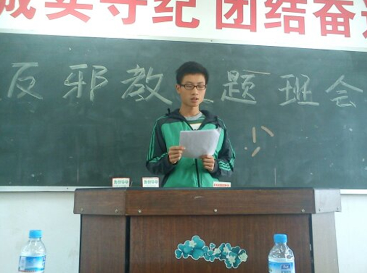 郑州师范学院举办反邪教主题班会