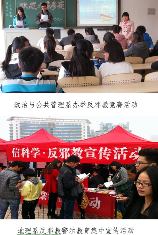郑州师范学院反邪教协会举办反邪教警示教育集中宣传活动