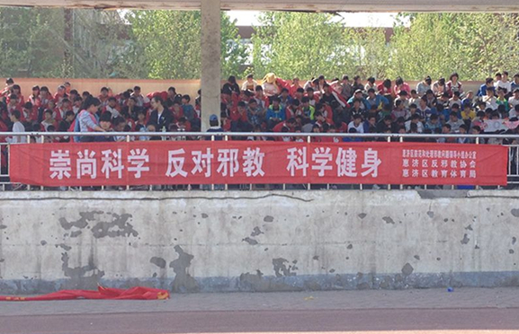 郑州市惠济区举办抵邪防邪运动会