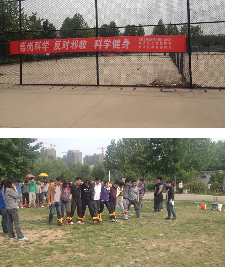 郑州市惠济区举办全区干部职工运动会倡导远离邪教生活理念
