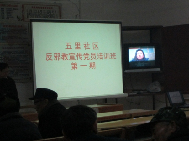 广西贵港市覃塘区五里镇五里社区举办反邪教培训班