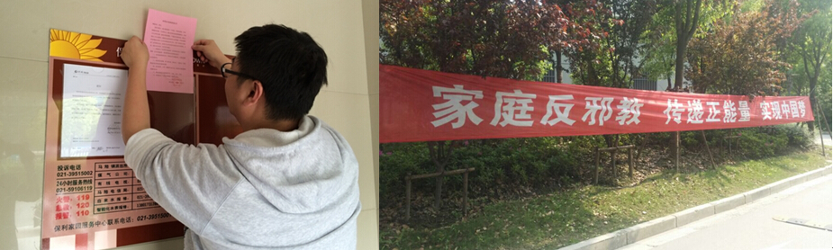 上海市嘉定区嘉定新城（马陆镇）深入推进“防邪知识进家庭”活动