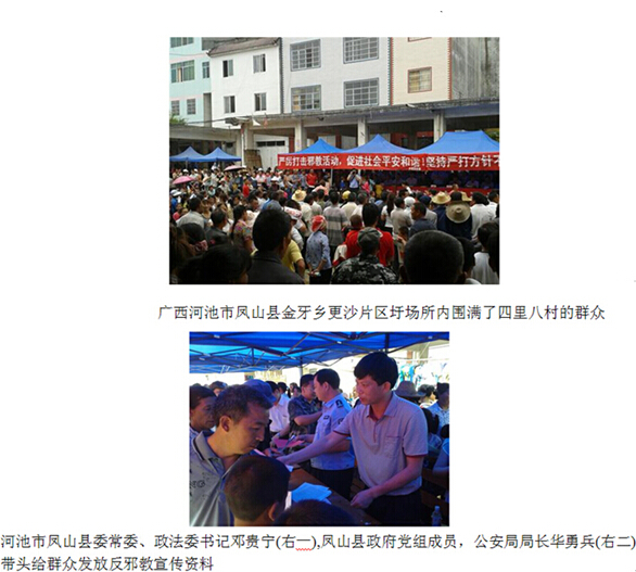 壮乡瑶寨反邪教