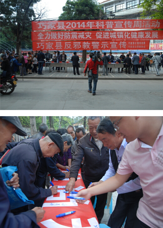 云南省昭通市巧家县开展拒绝邪教万人签名活动