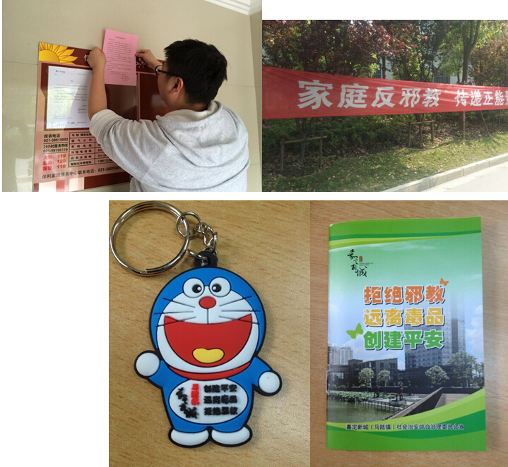 上海市嘉定区嘉定新城（马陆镇）深入推进“防邪知识进家庭”活动 