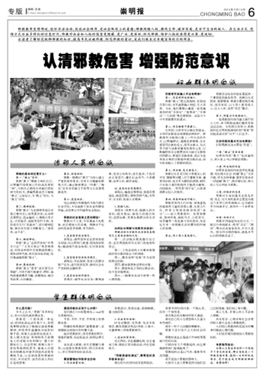上海崇明报上的反邪教明白纸宣传