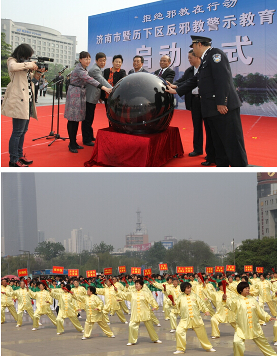 济南市举办“拒绝邪教在行动” 反邪教警示教育年活动启动仪式