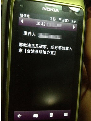 广西合浦县利用短信平台开展反邪教宣传