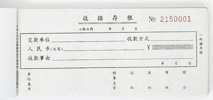 解读一张特殊的“收款收据”