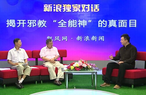凯风网专家做客新浪网谈招远血案与全能神